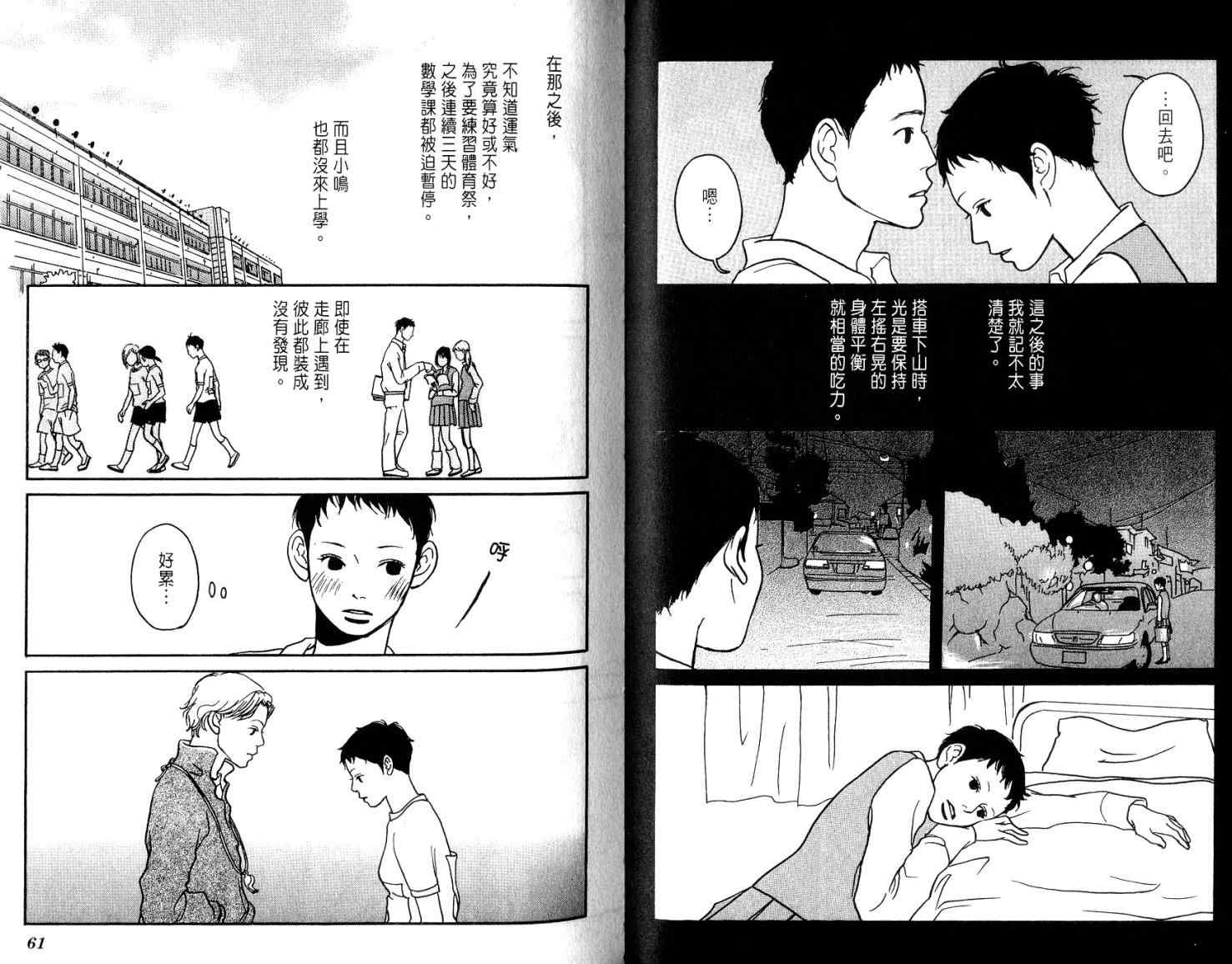 《暮色之恋》漫画 01卷