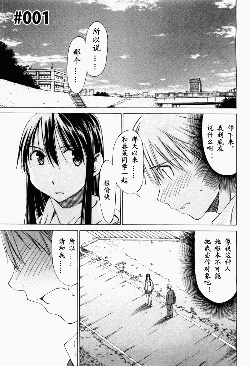 《神抚学园论说部》漫画 01集