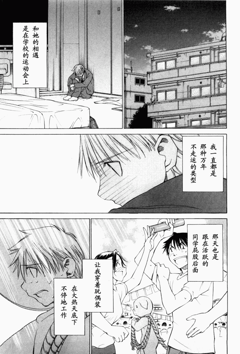 《神抚学园论说部》漫画 01集