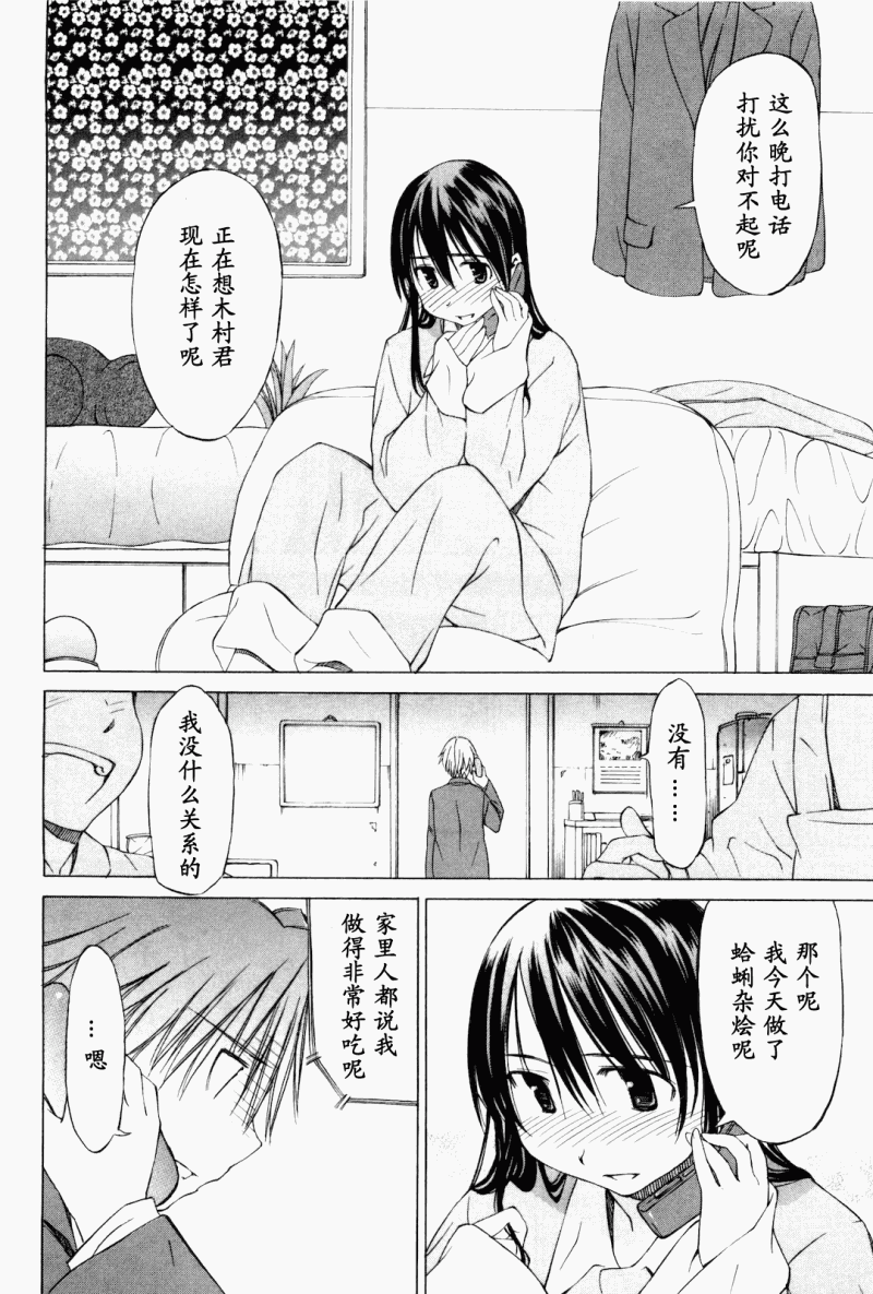 《神抚学园论说部》漫画 01集