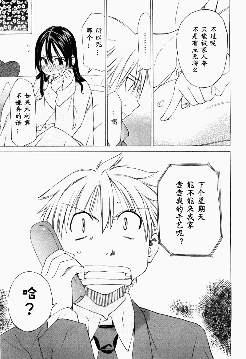 《神抚学园论说部》漫画 01集