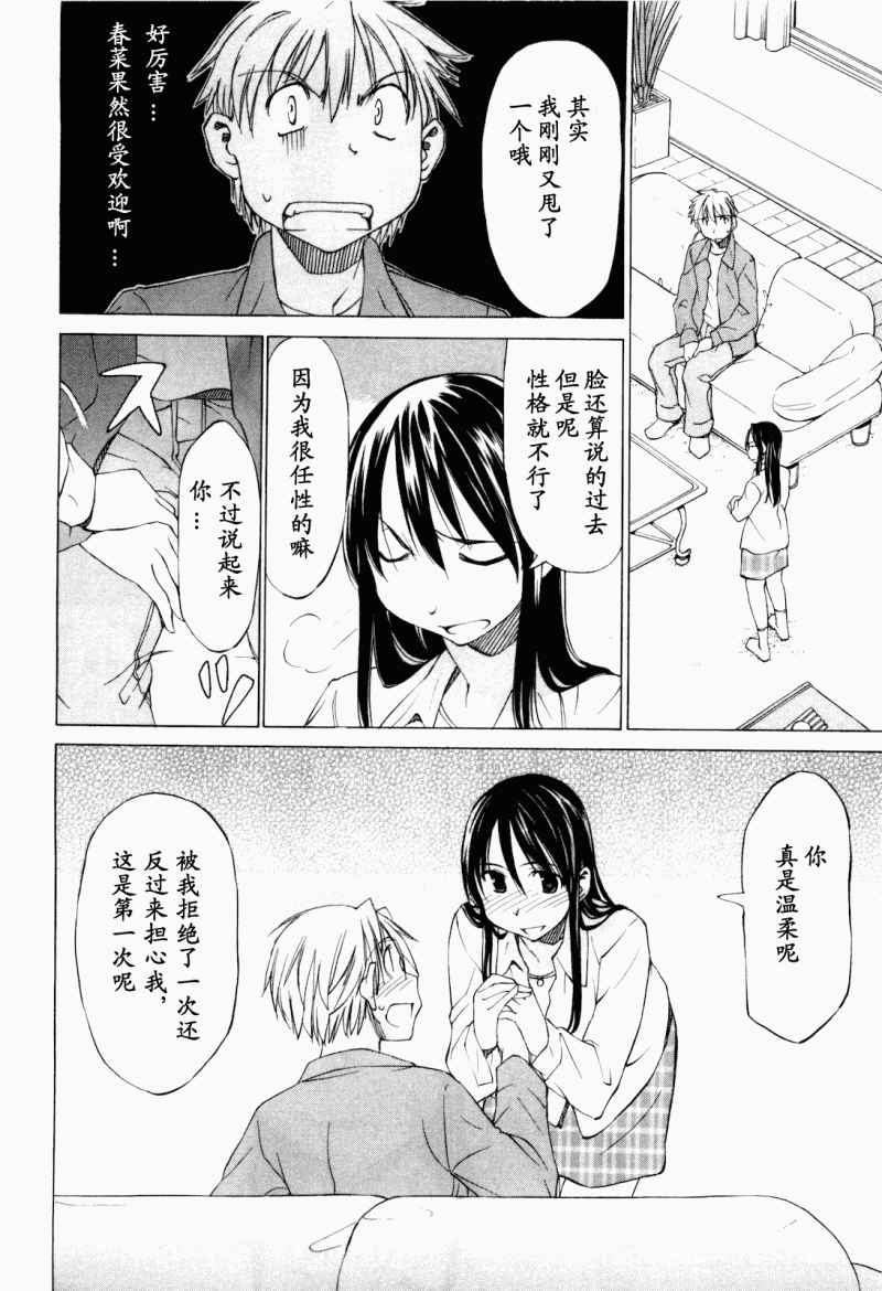 《神抚学园论说部》漫画 01集