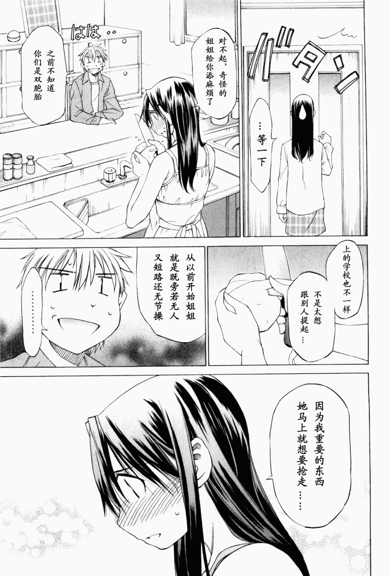 《神抚学园论说部》漫画 01集