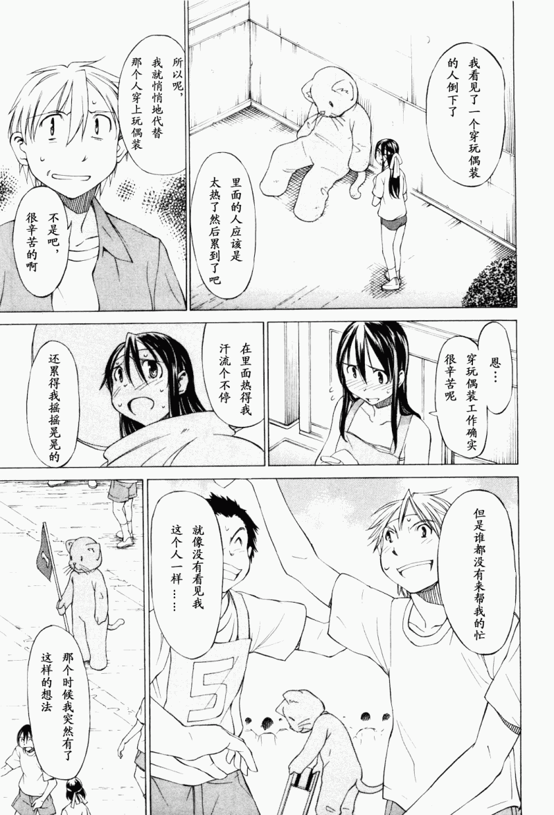 《神抚学园论说部》漫画 01集