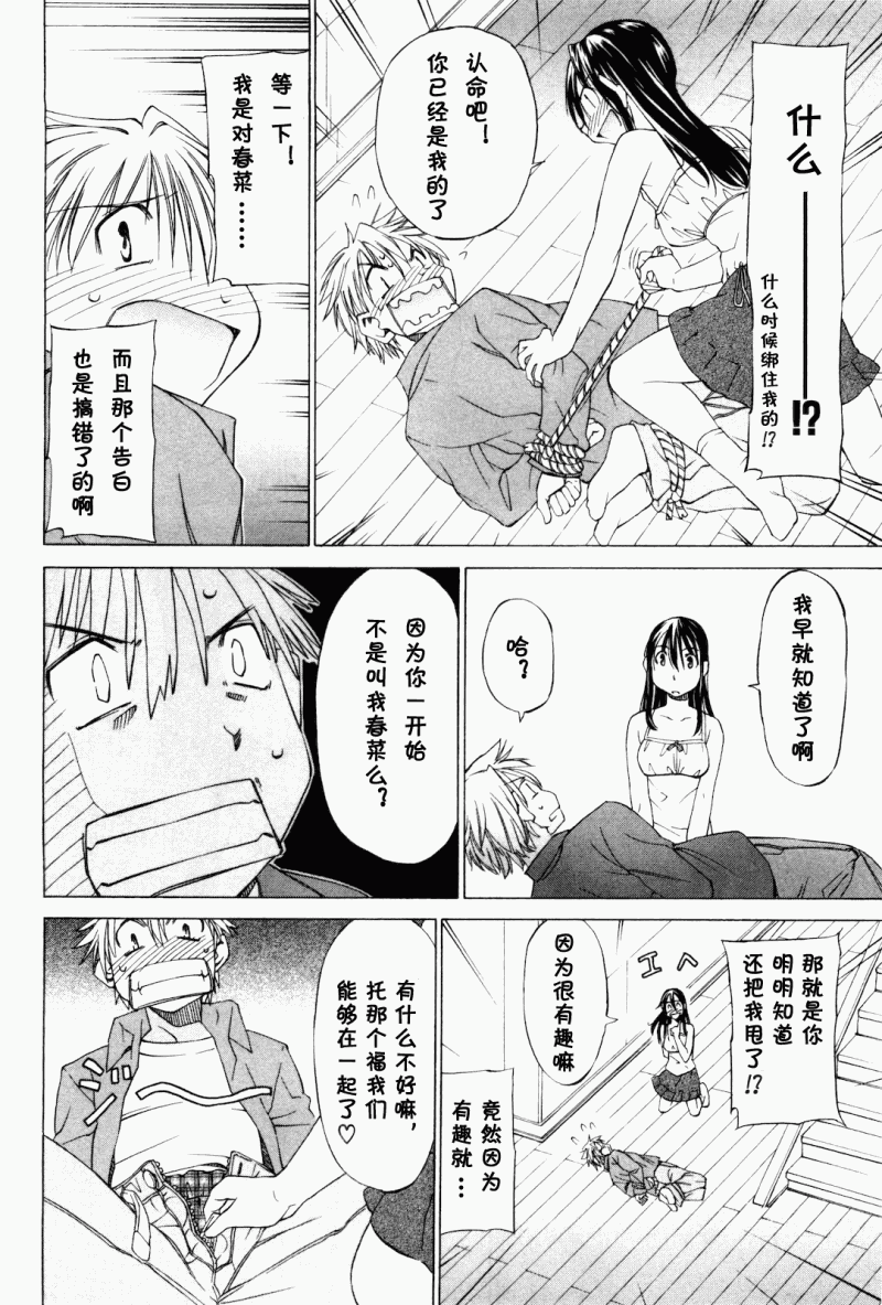 《神抚学园论说部》漫画 01集