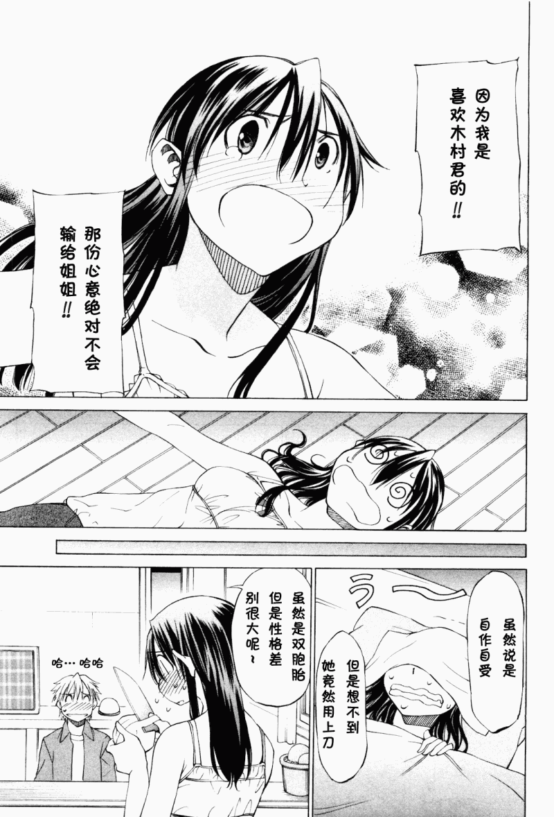 《神抚学园论说部》漫画 01集