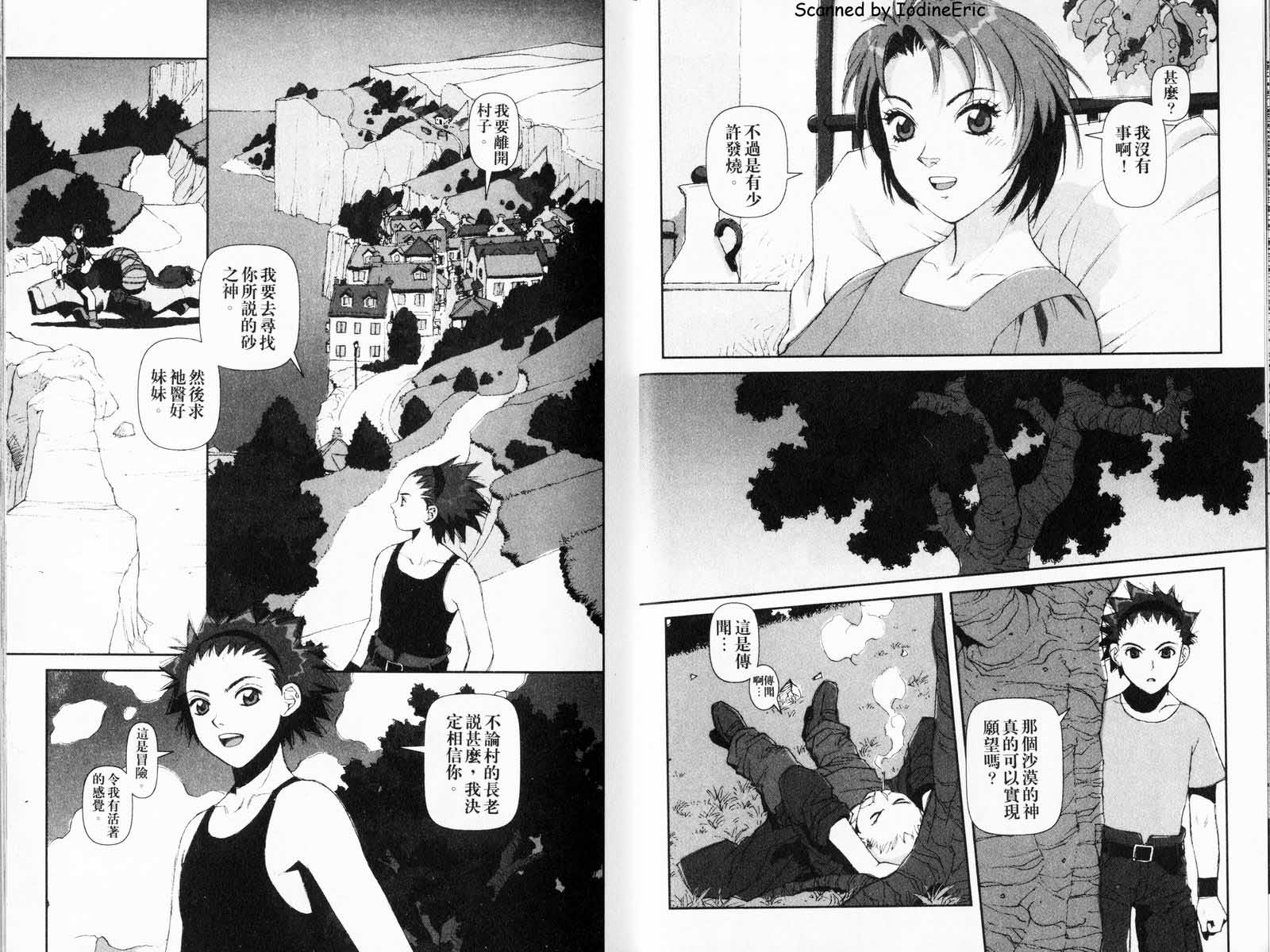 《砂之神空之人》漫画 01卷