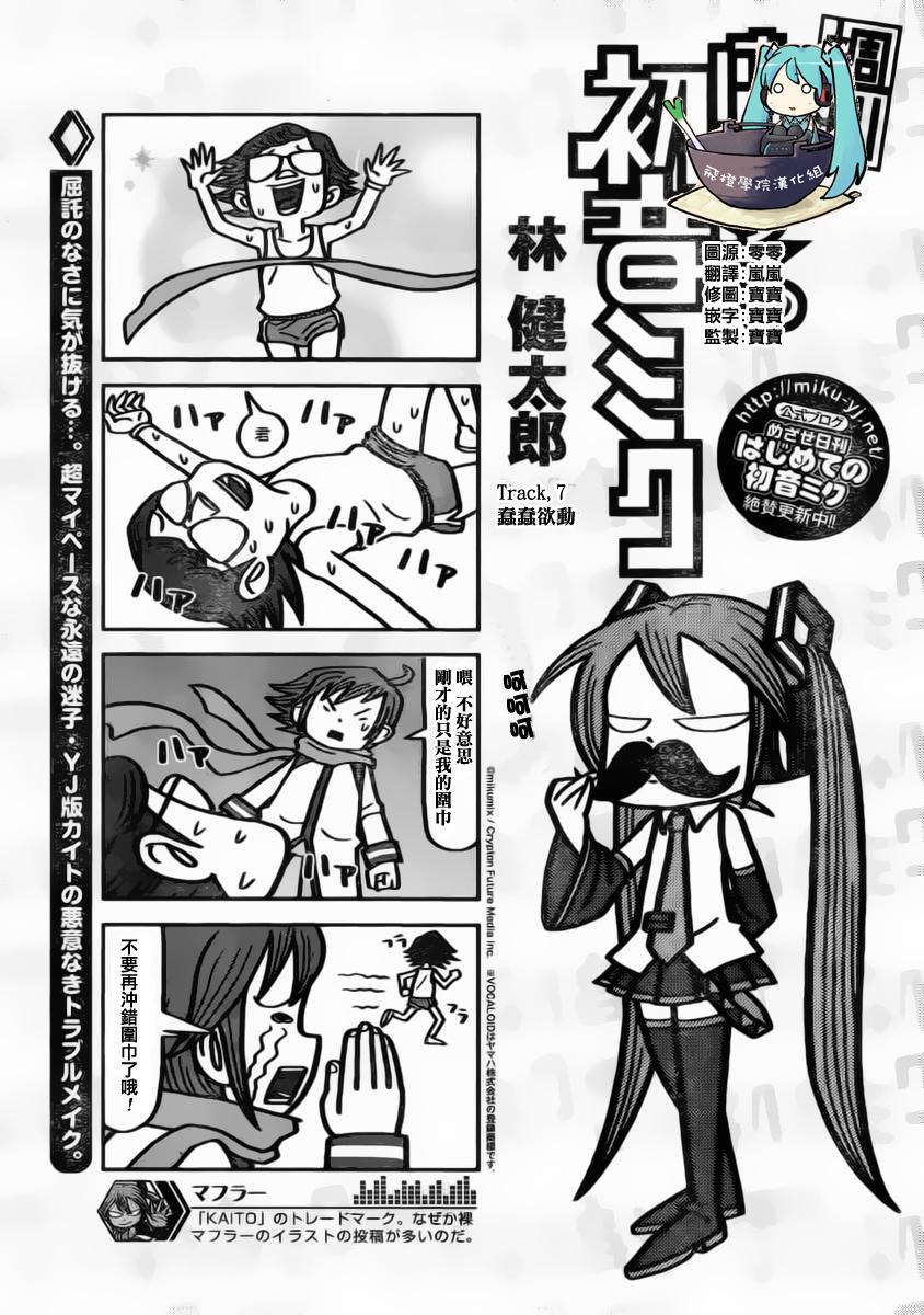 《初音未来》漫画 07集