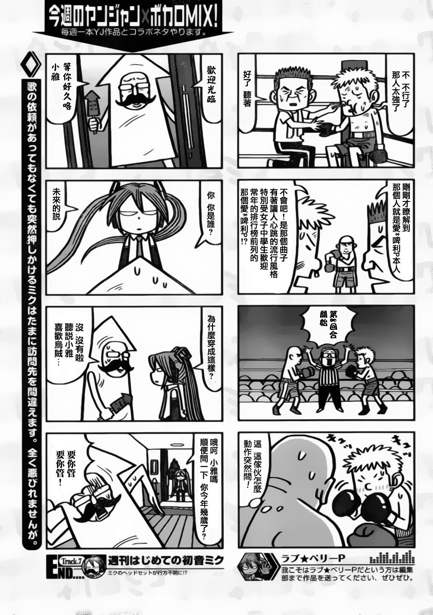 《初音未来》漫画 07集