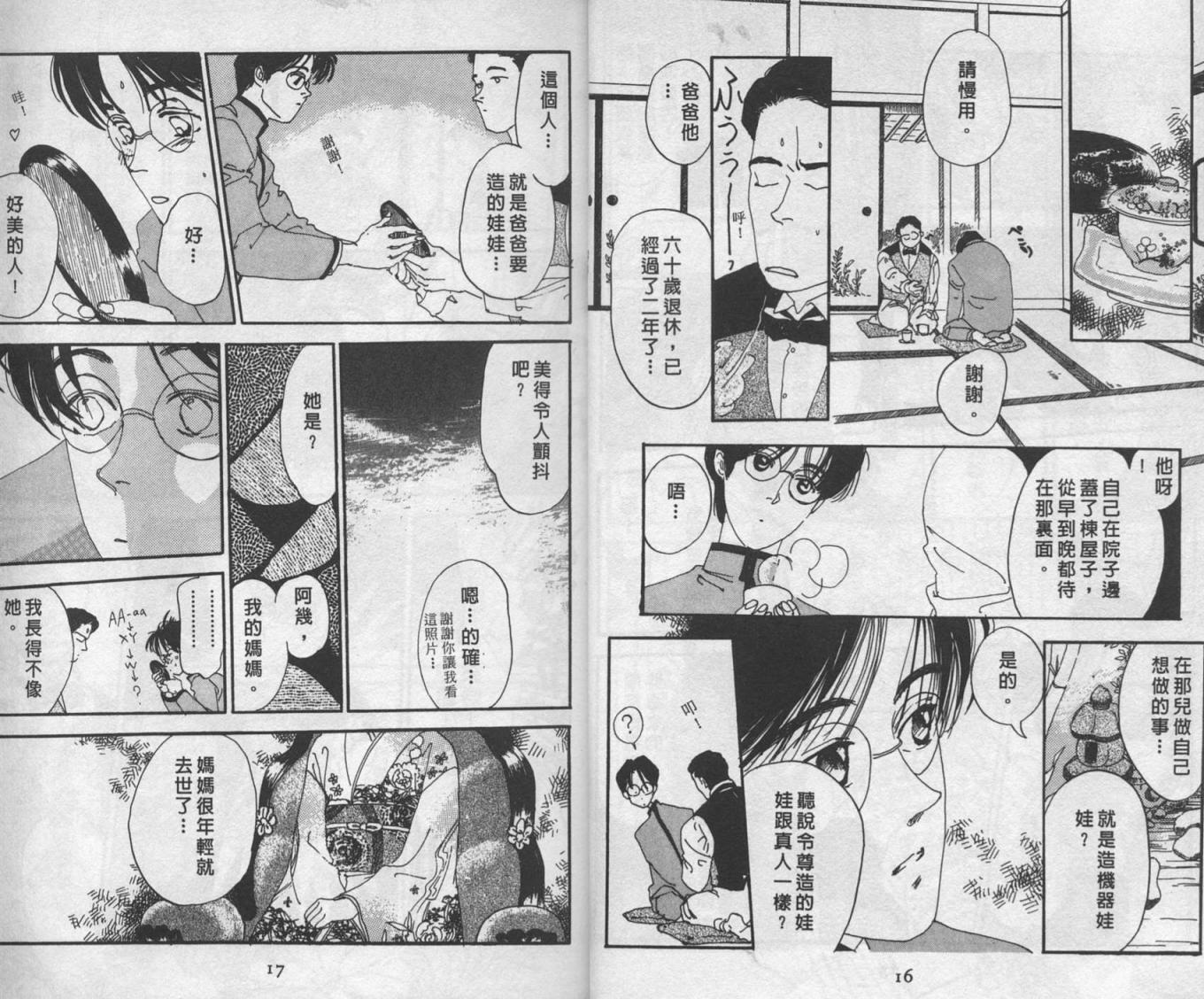 《三番町萩原屋美人》漫画 01卷