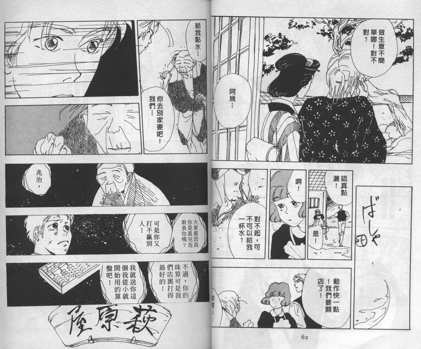 《三番町萩原屋美人》漫画 01卷