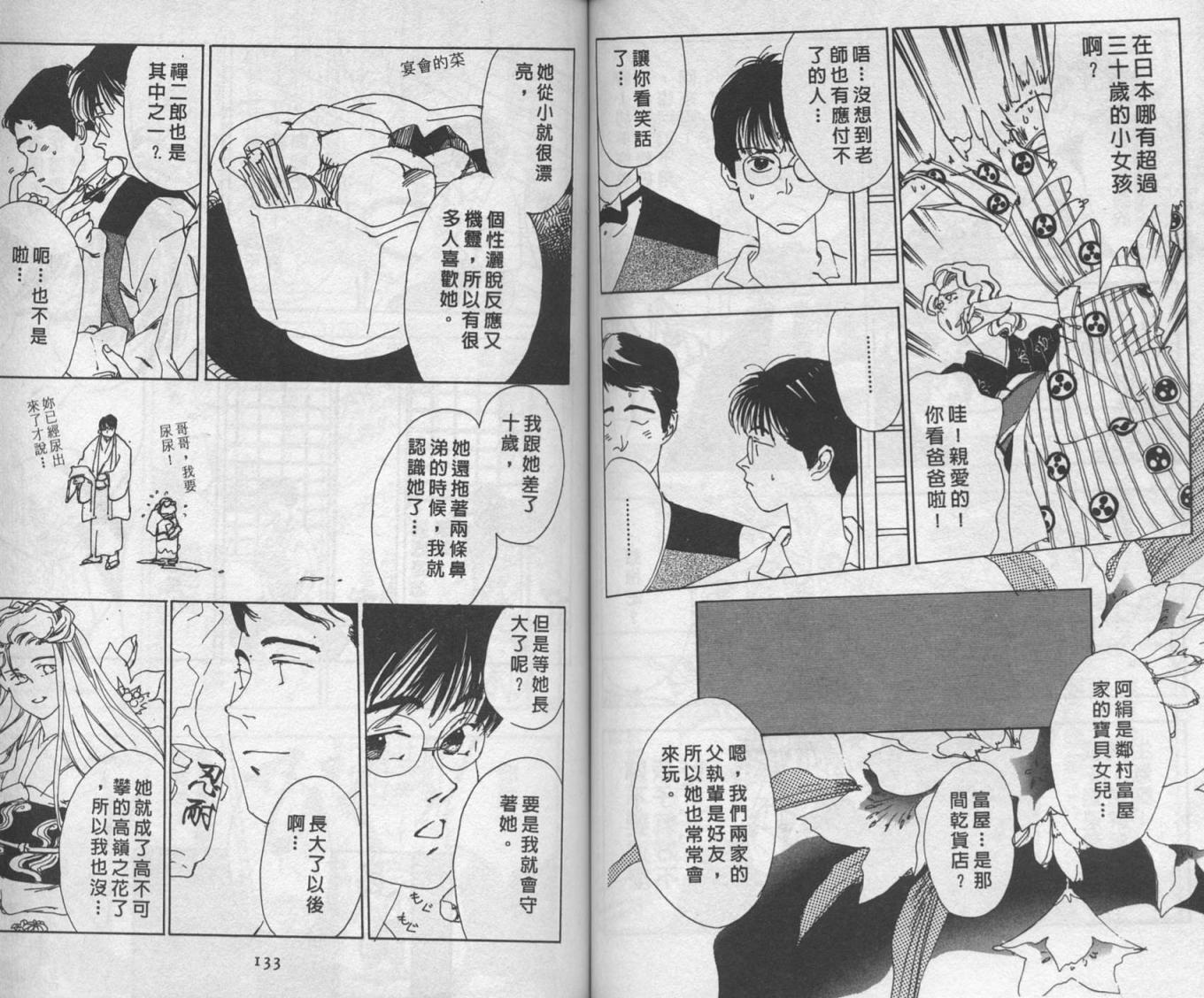 《三番町萩原屋美人》漫画 01卷