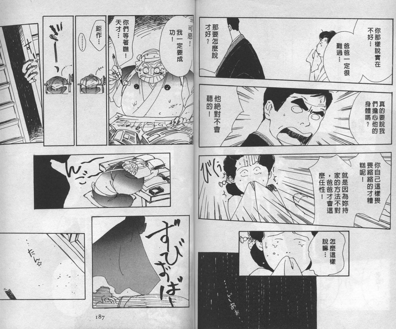 《三番町萩原屋美人》漫画 01卷
