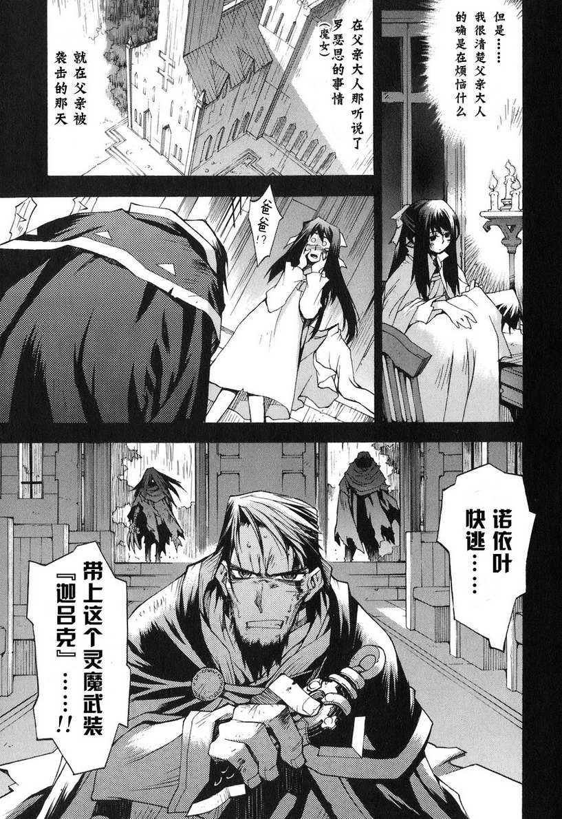 《灵魔武装》漫画 05集