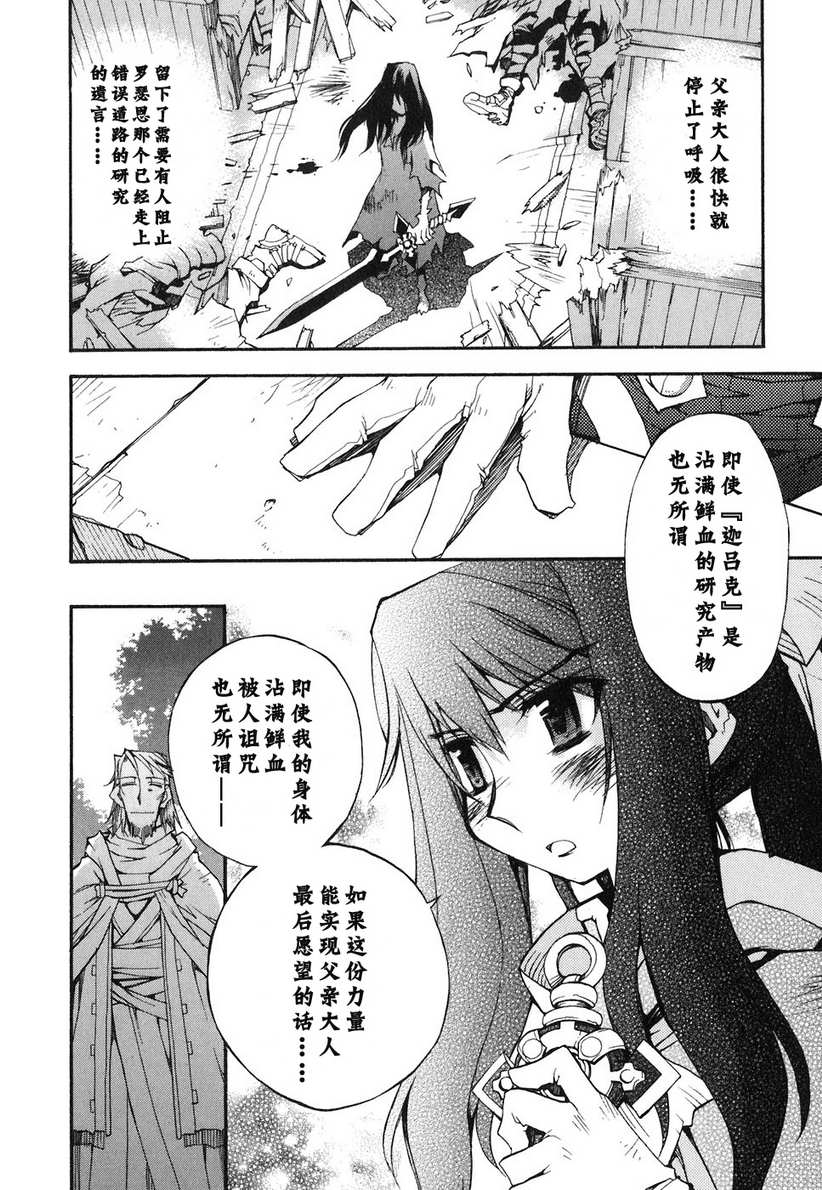 《灵魔武装》漫画 05集