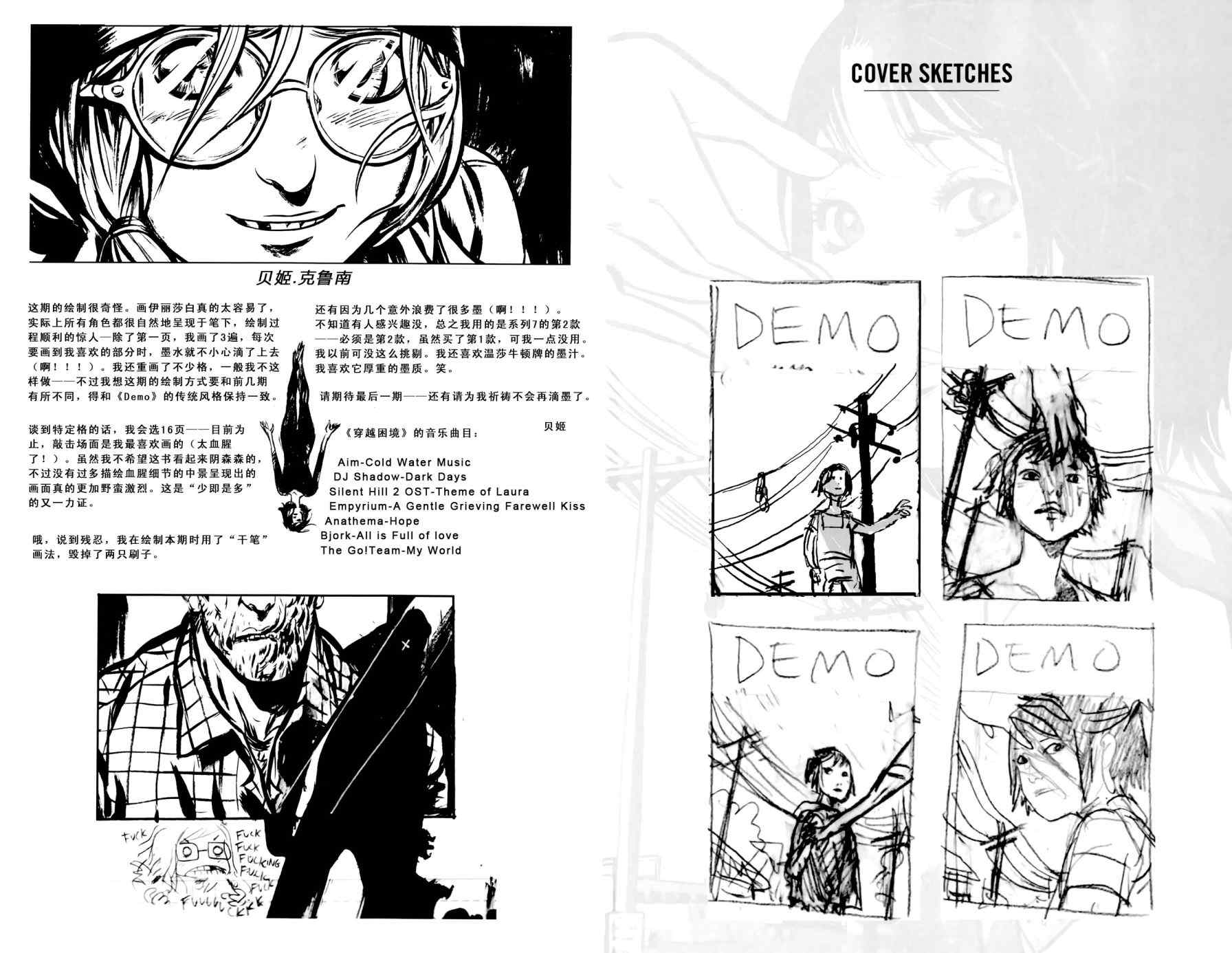 《DEMO第二部》漫画 05集