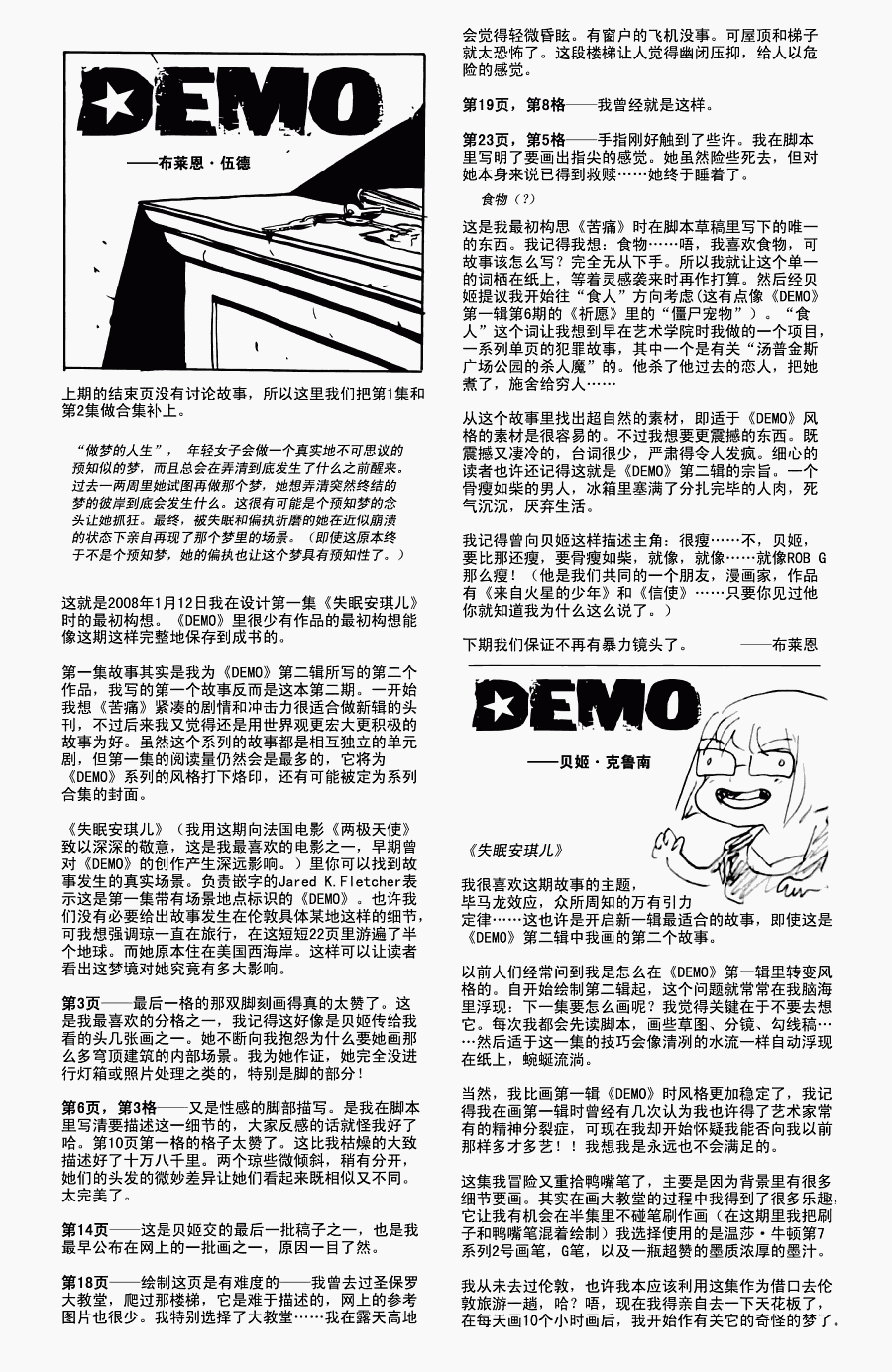 《DEMO第二部》漫画 02集