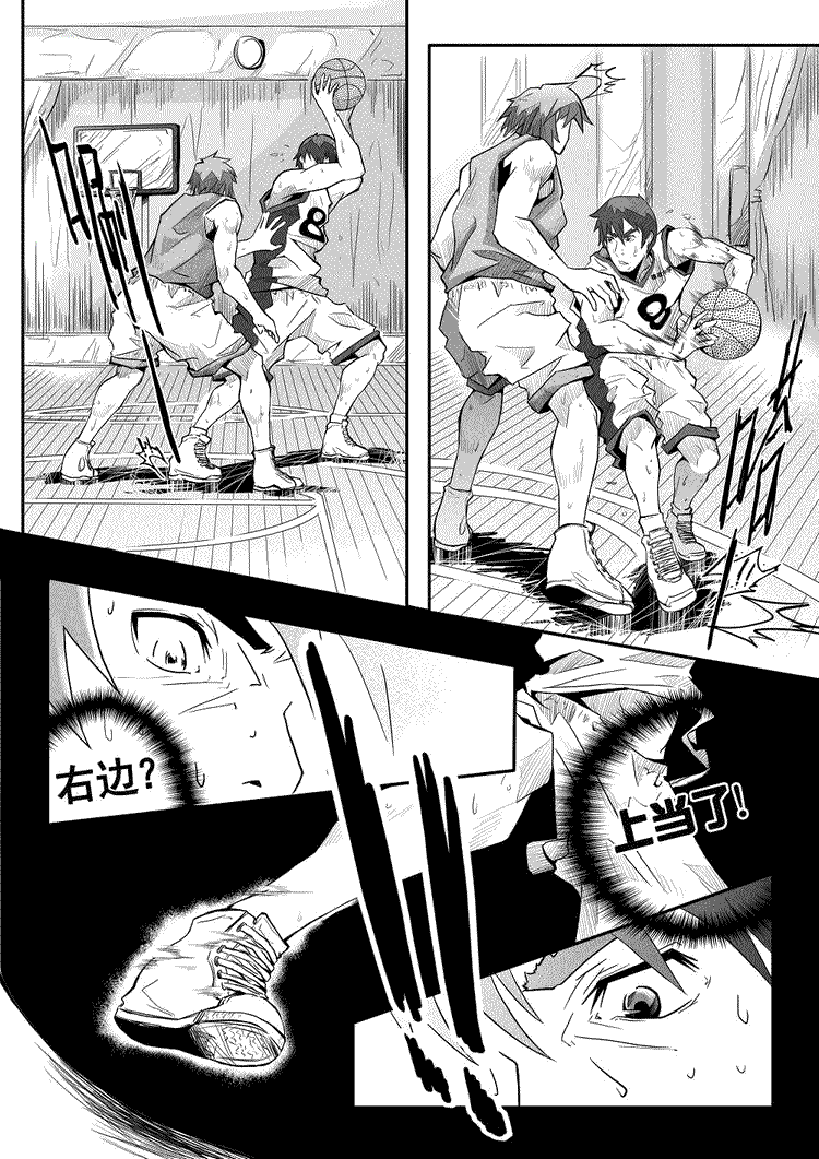 《FS球胜之路》漫画 04集