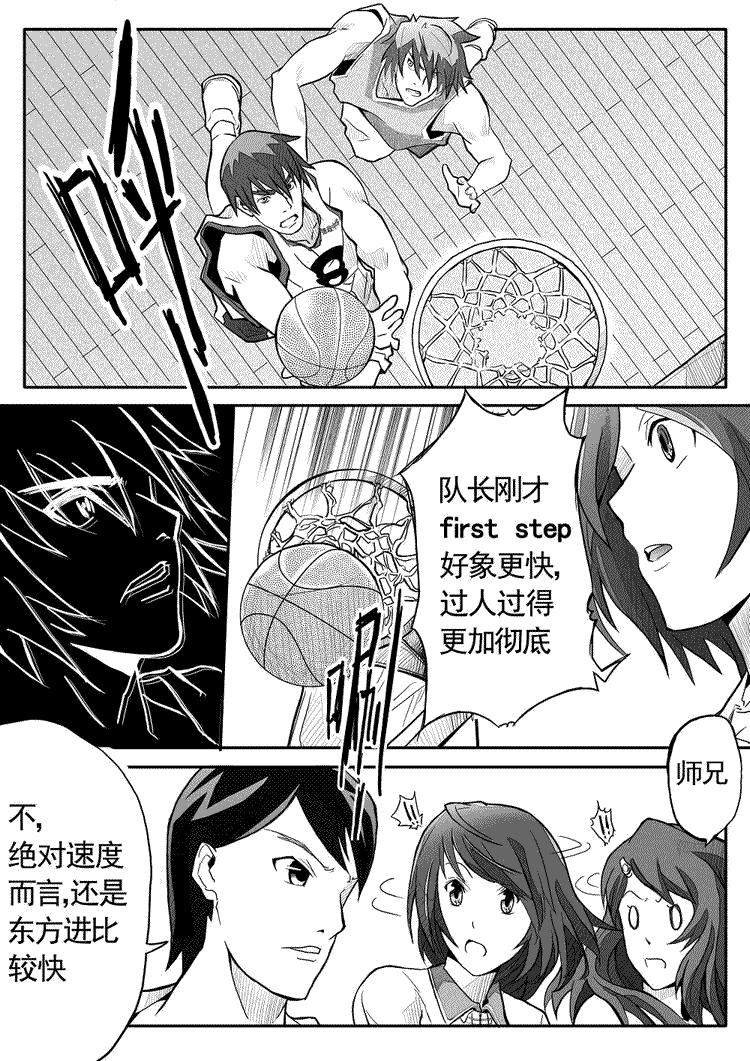 《FS球胜之路》漫画 04集