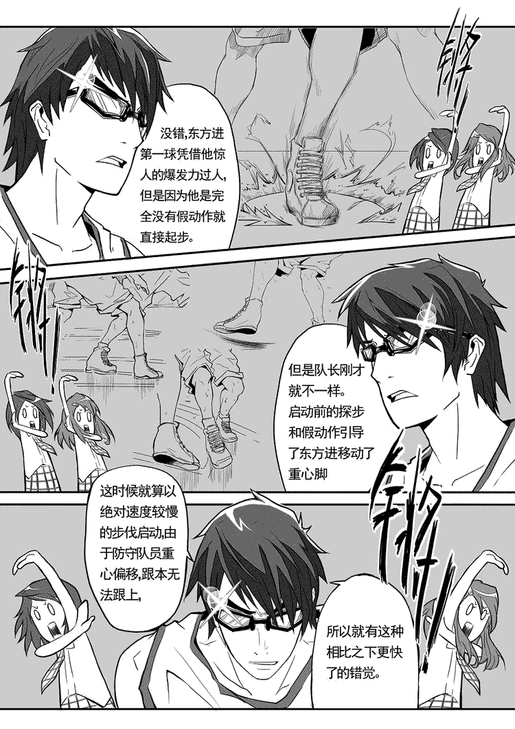 《FS球胜之路》漫画 04集