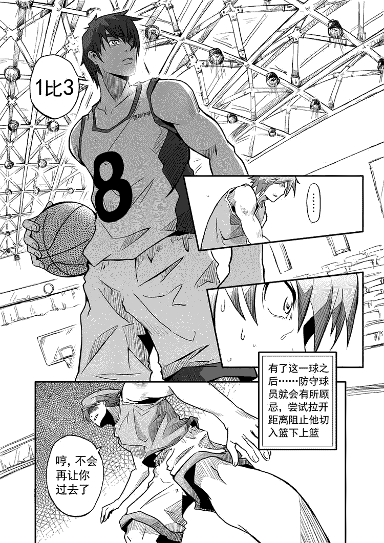 《FS球胜之路》漫画 04集