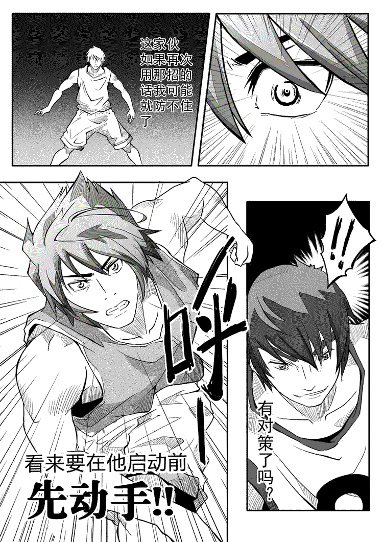 《FS球胜之路》漫画 04集