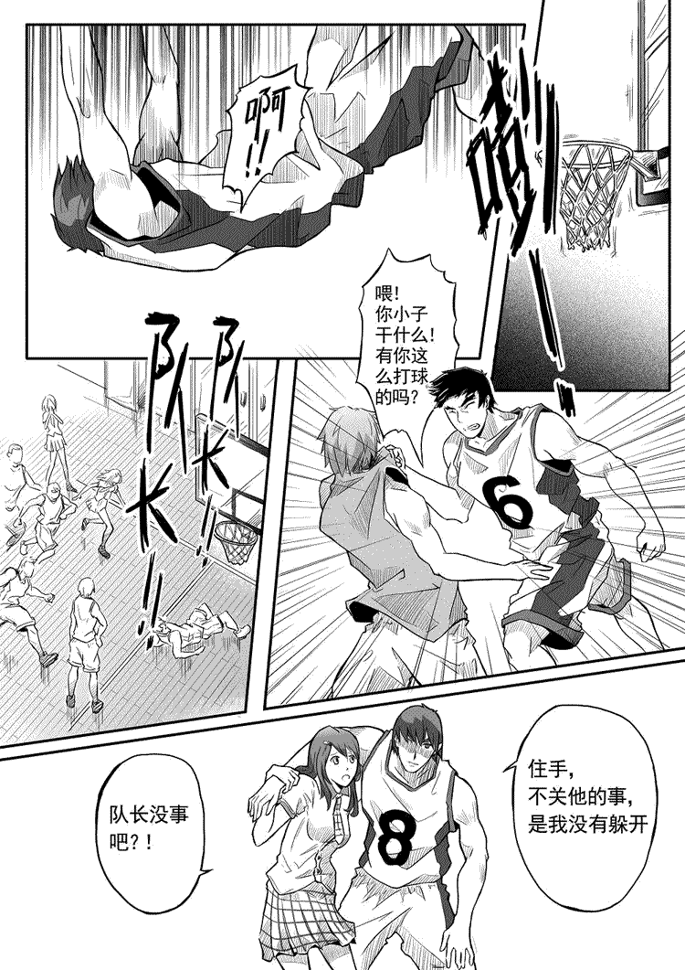 《FS球胜之路》漫画 04集