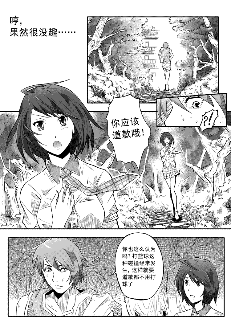 《FS球胜之路》漫画 04集