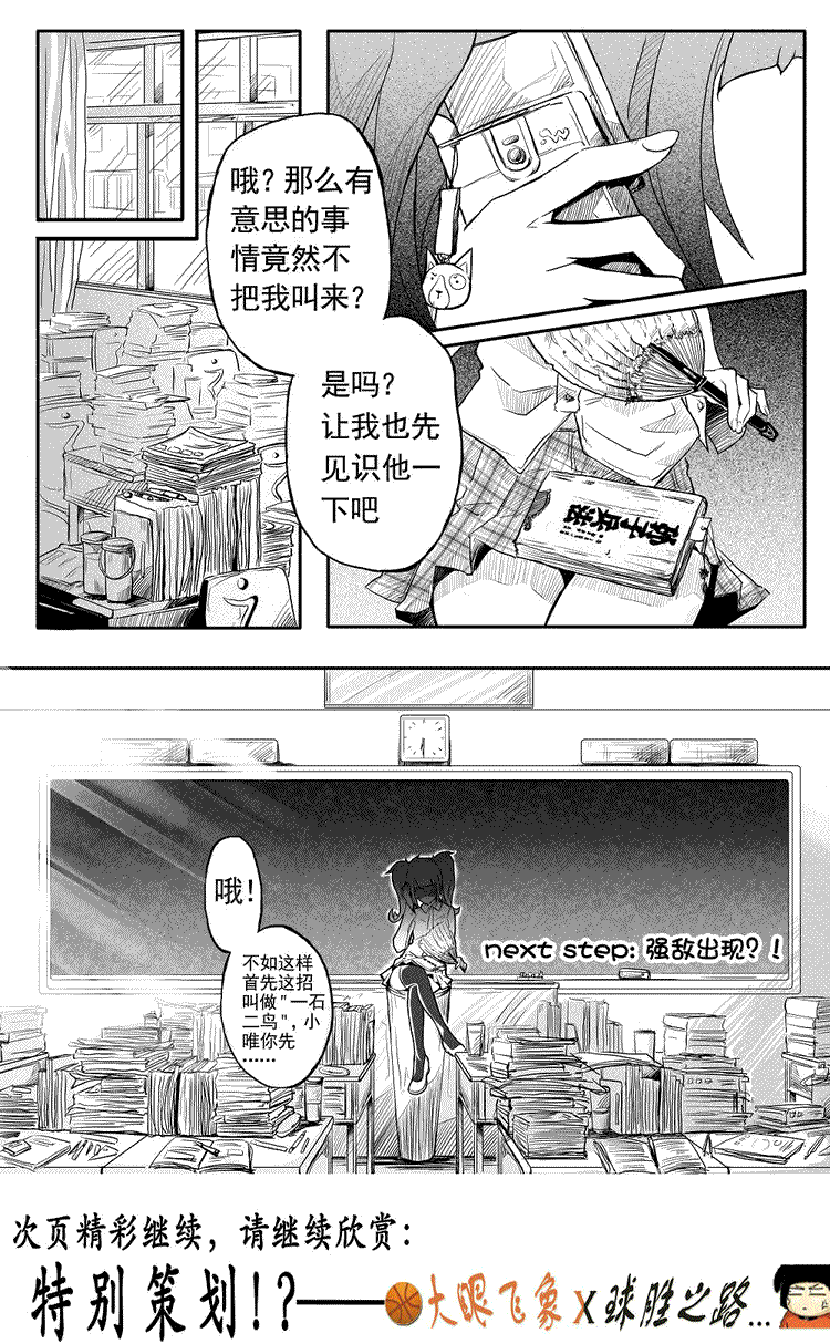 《FS球胜之路》漫画 04集