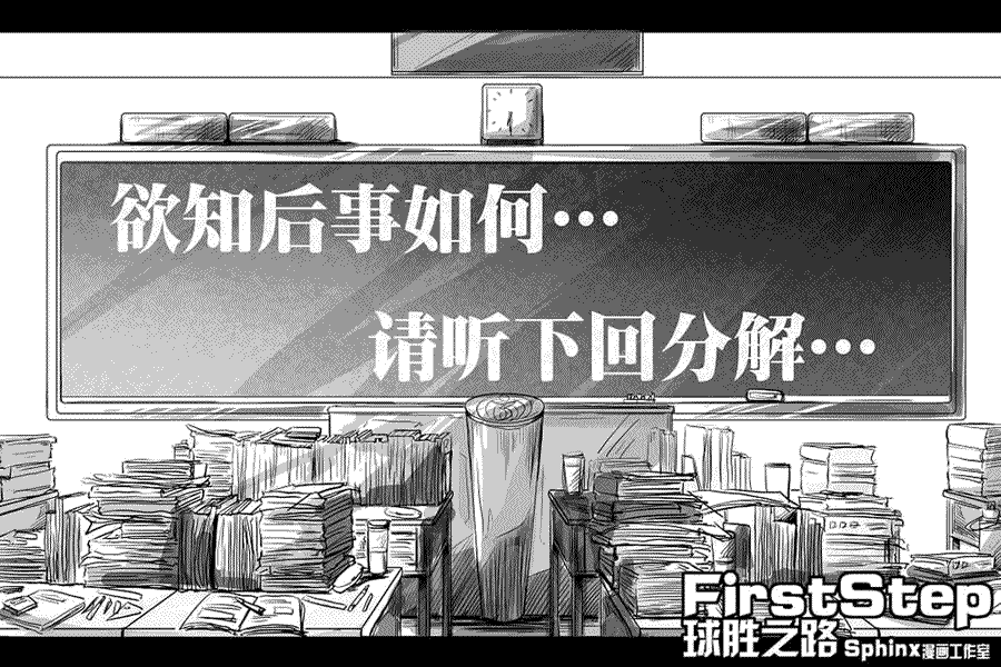 《FS球胜之路》漫画 04集