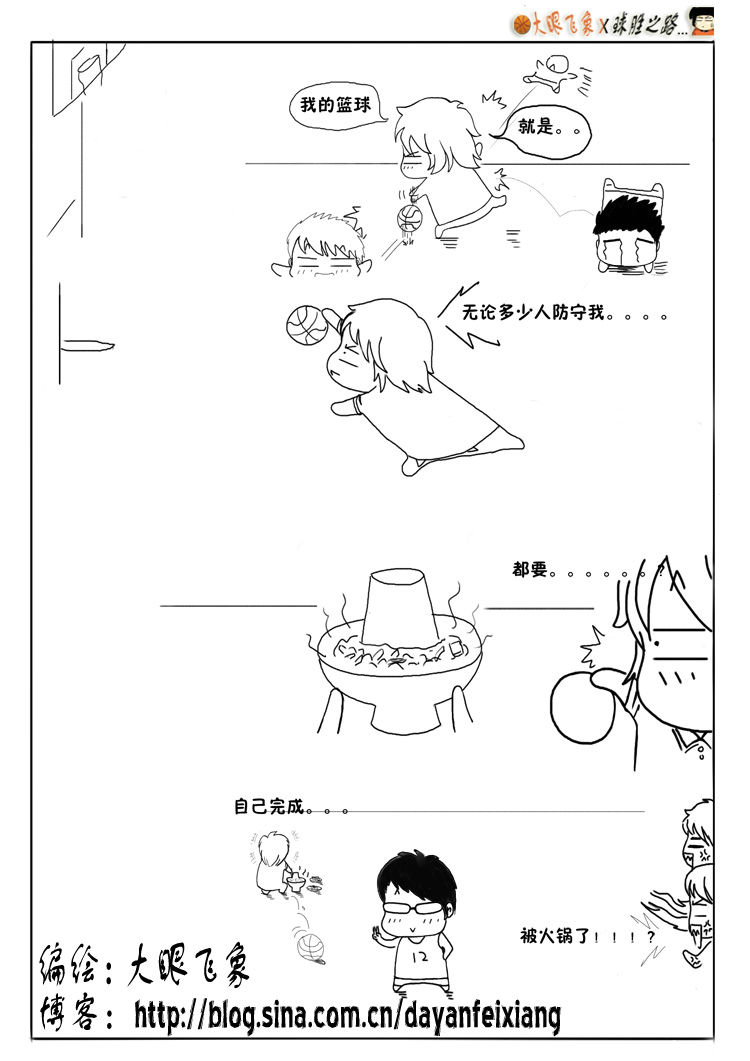 《FS球胜之路》漫画 04集