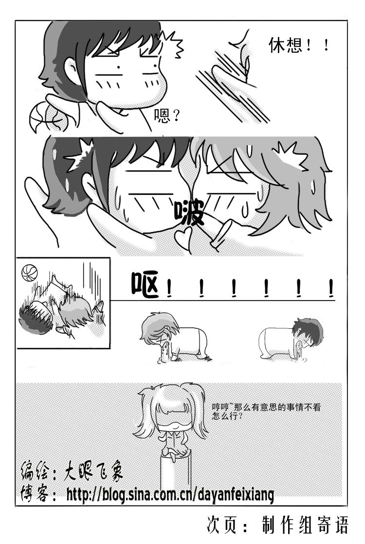 《FS球胜之路》漫画 04集