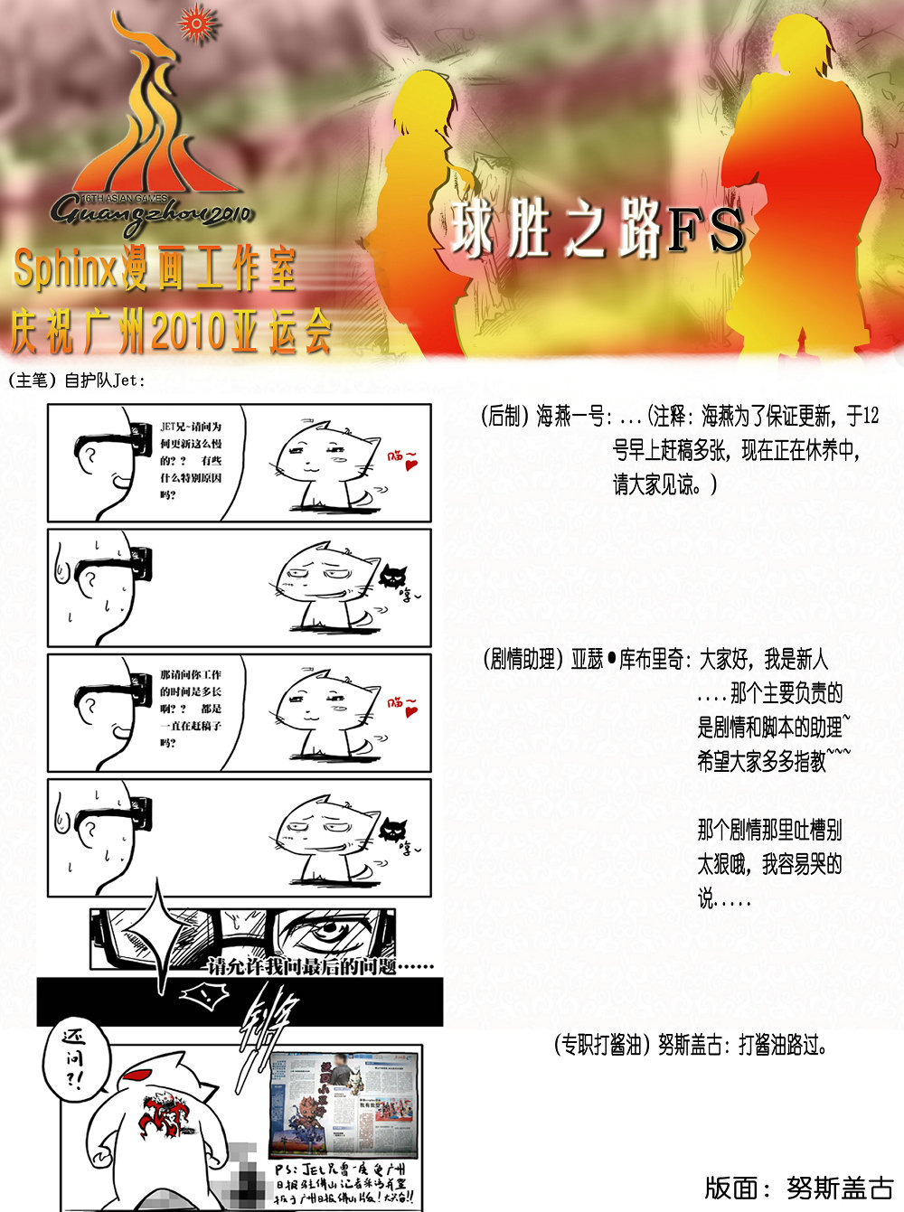 《FS球胜之路》漫画 04集