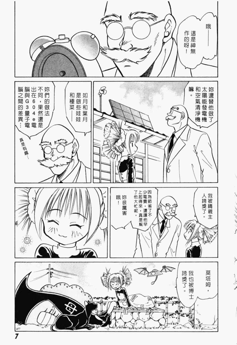 《家有俏女佣》漫画 07卷