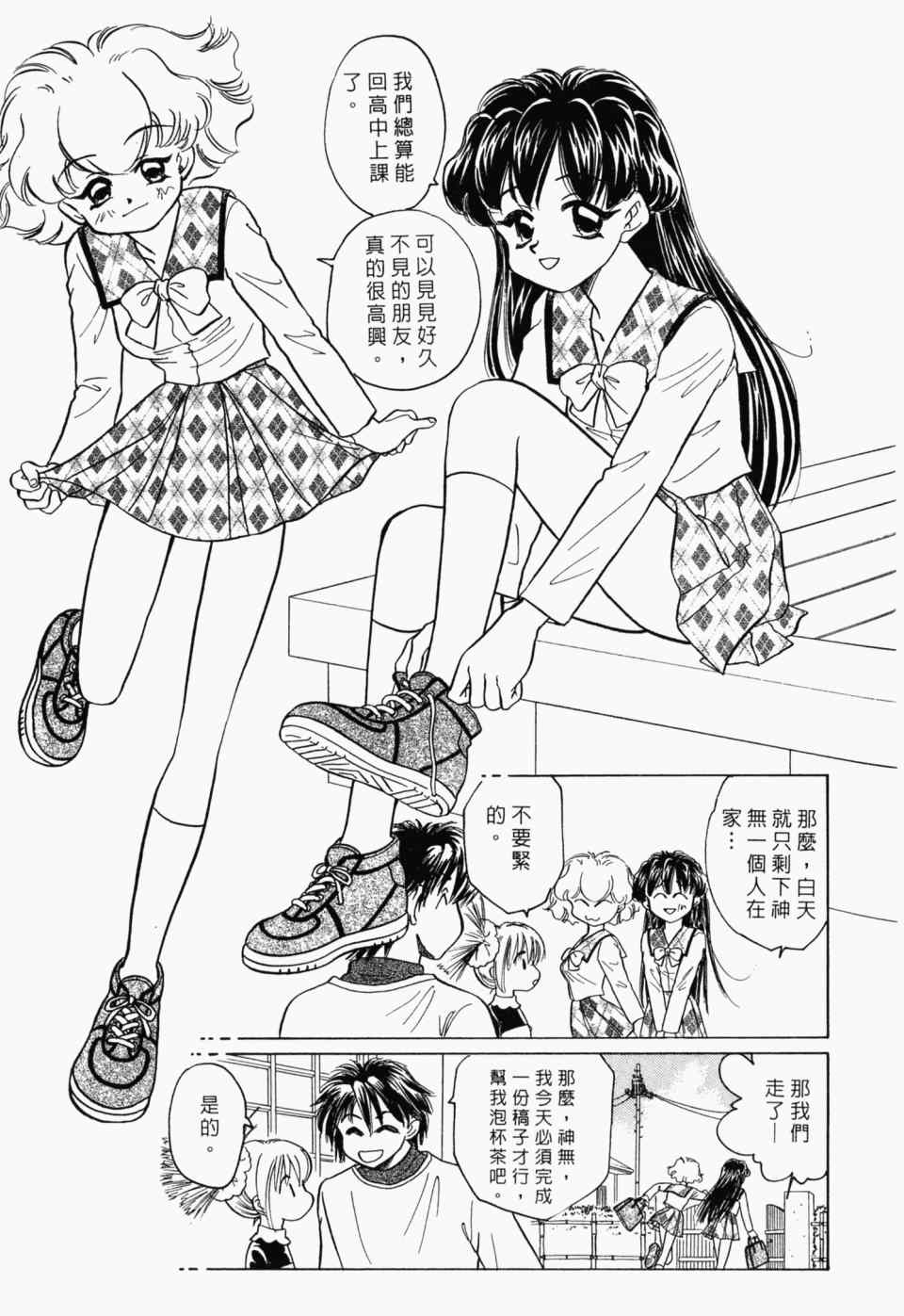 《家有俏女佣》漫画 07卷