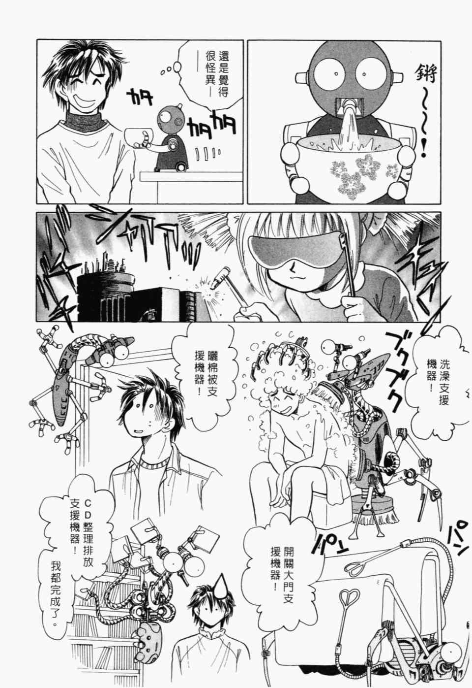 《家有俏女佣》漫画 07卷