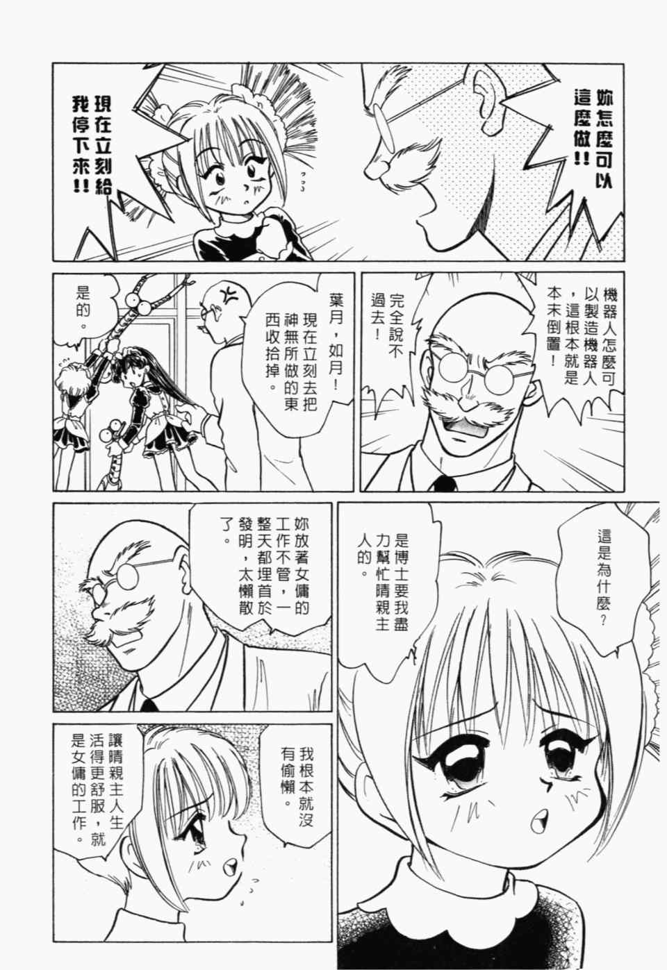 《家有俏女佣》漫画 07卷