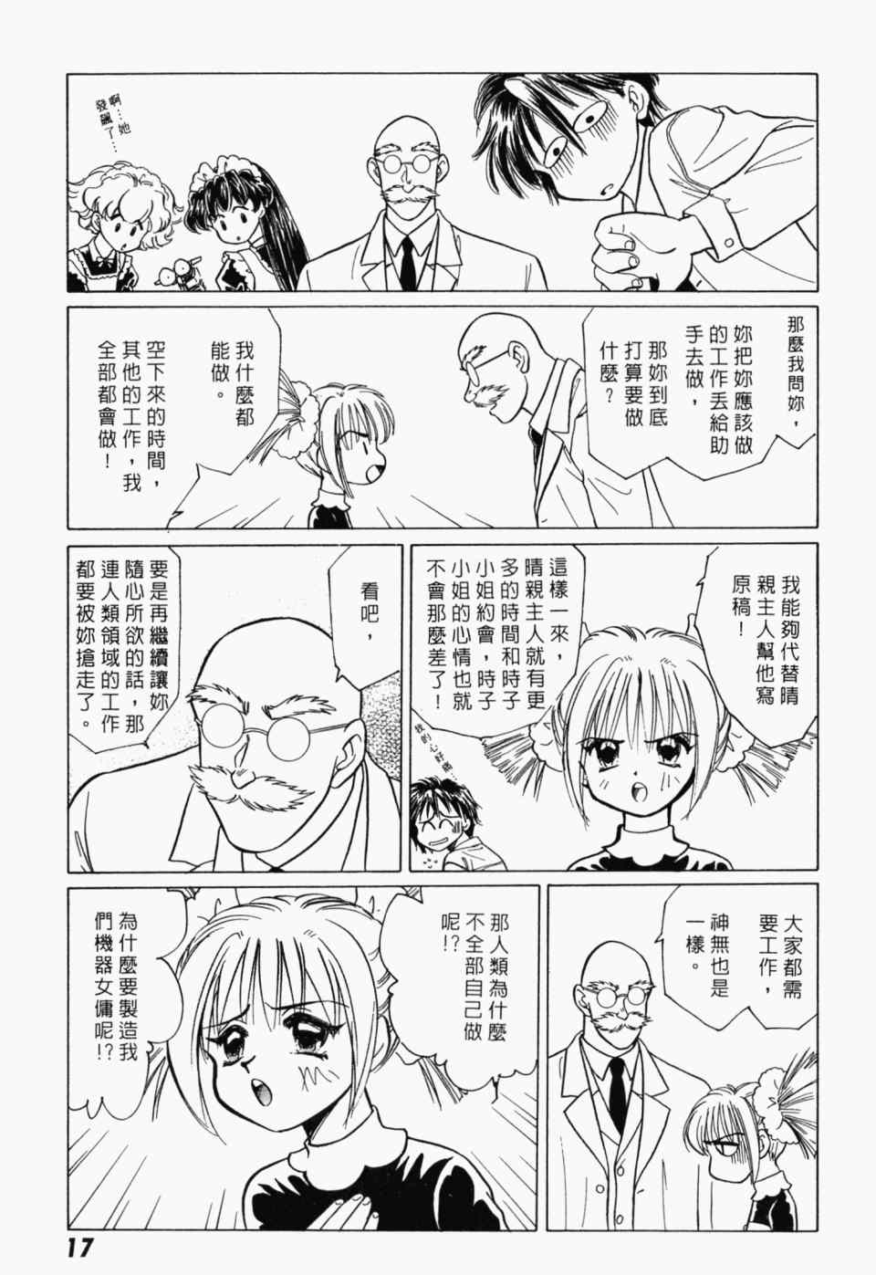 《家有俏女佣》漫画 07卷