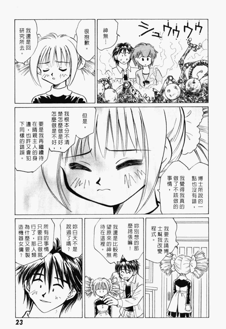 《家有俏女佣》漫画 07卷