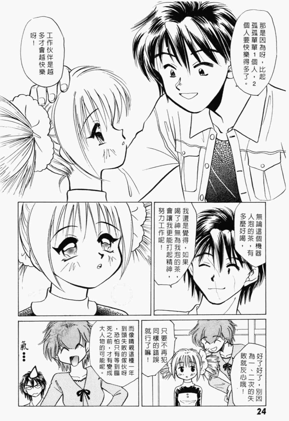 《家有俏女佣》漫画 07卷