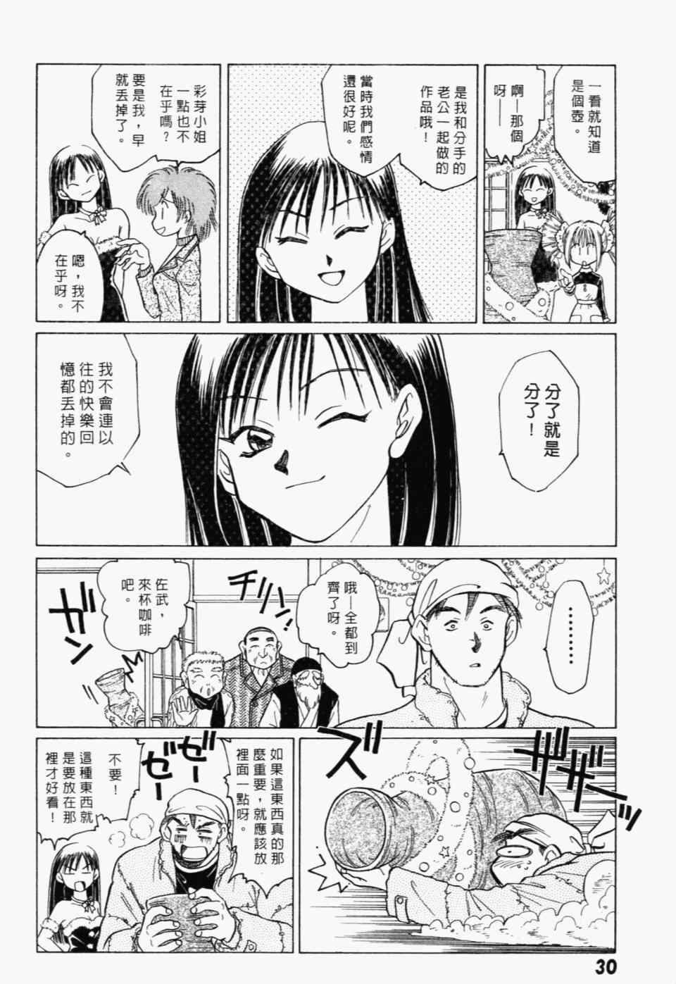 《家有俏女佣》漫画 07卷