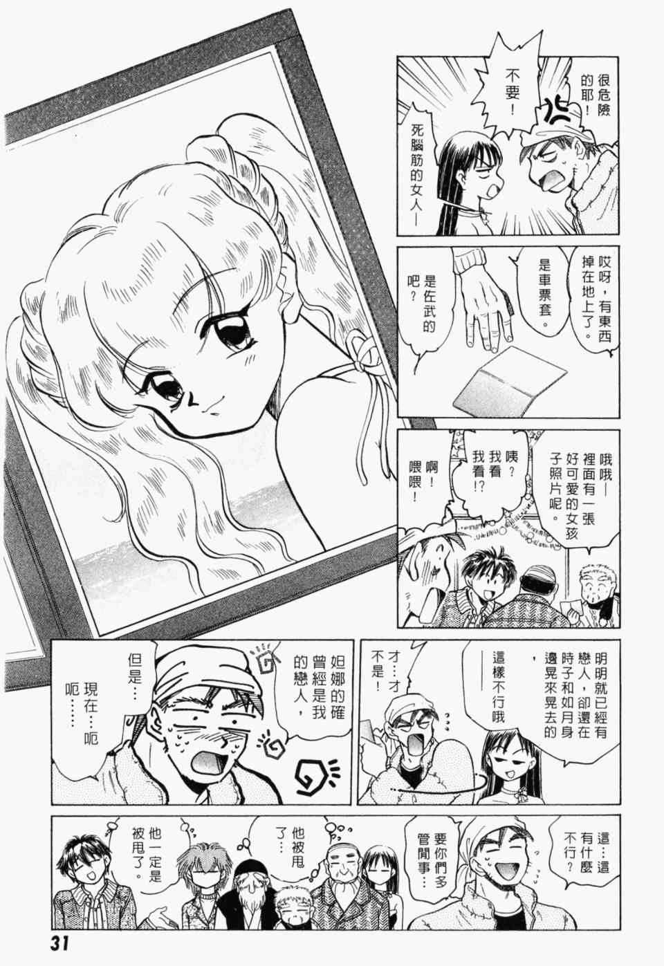 《家有俏女佣》漫画 07卷