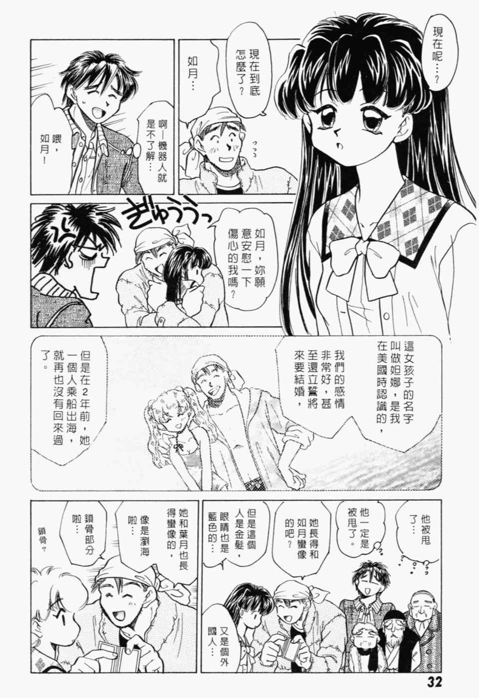 《家有俏女佣》漫画 07卷