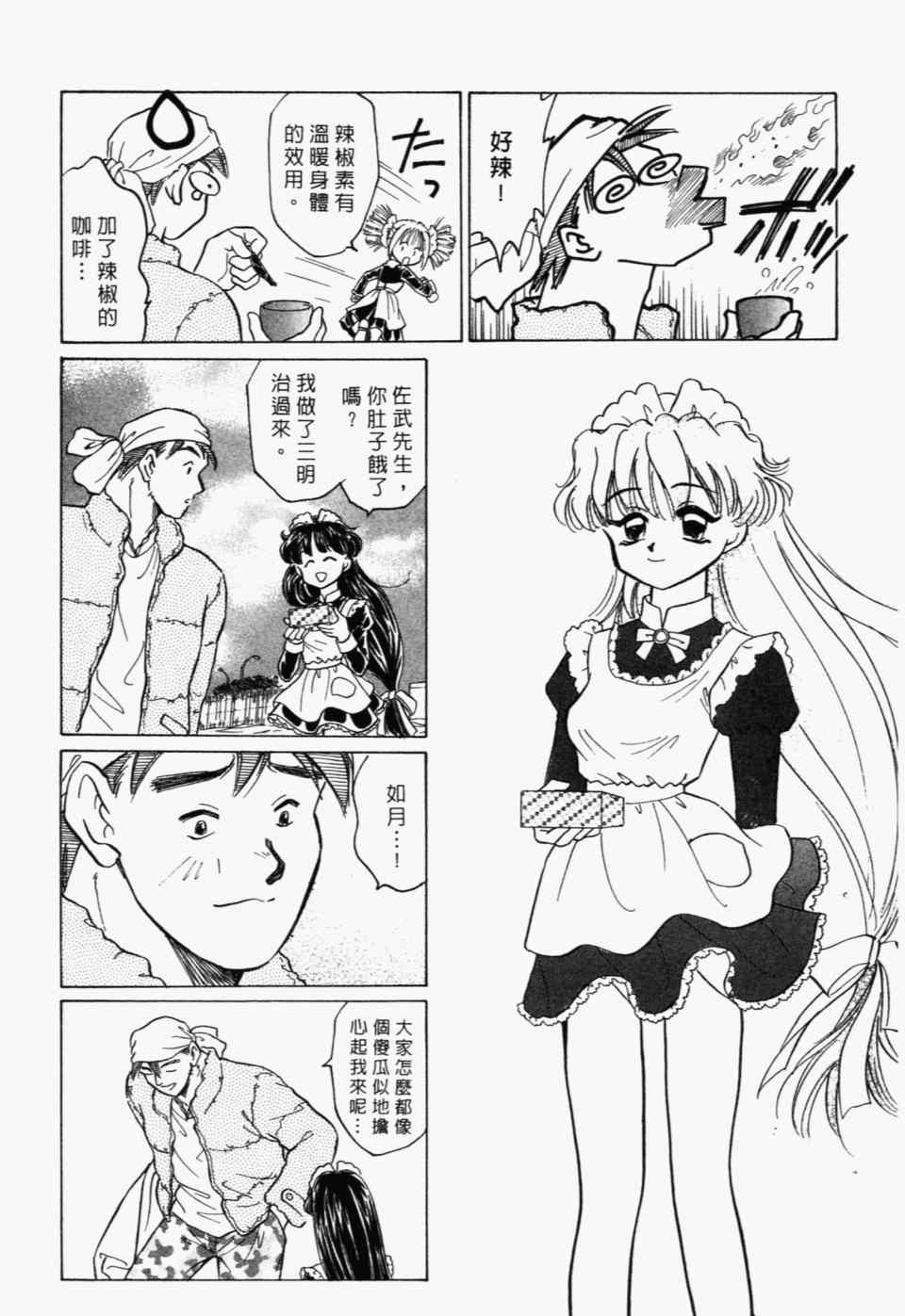 《家有俏女佣》漫画 07卷