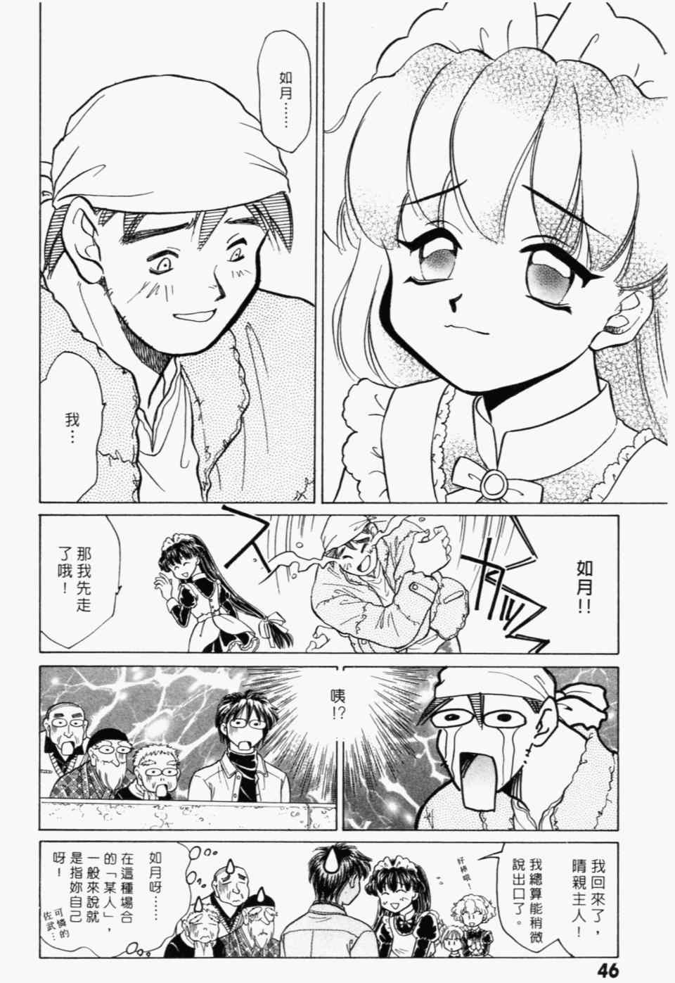 《家有俏女佣》漫画 07卷