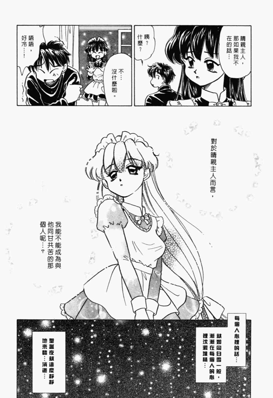 《家有俏女佣》漫画 07卷