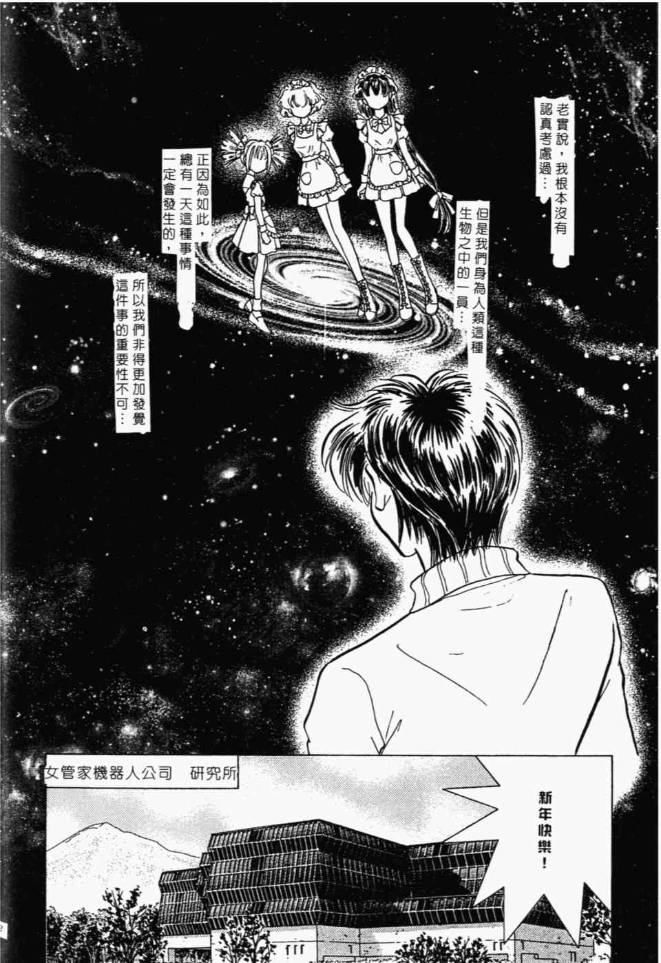 《家有俏女佣》漫画 07卷