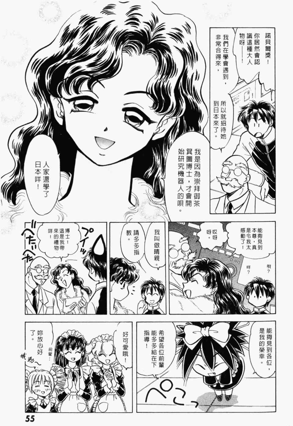 《家有俏女佣》漫画 07卷