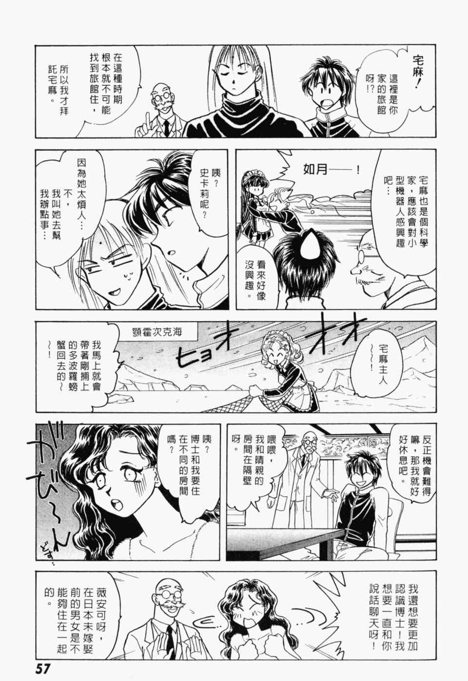 《家有俏女佣》漫画 07卷