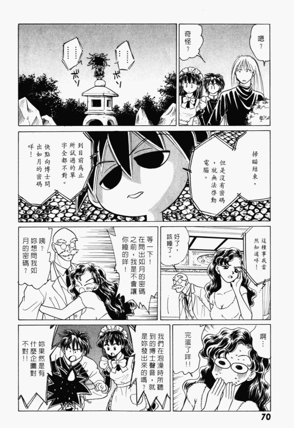 《家有俏女佣》漫画 07卷